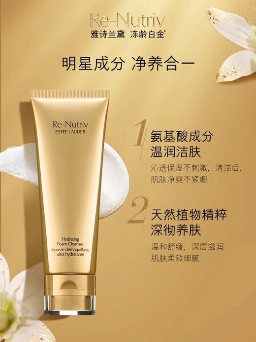 雅诗兰黛 冻龄白金洗面奶 商品图0