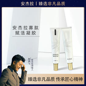 安杰拉寡肽赋活凝胶 （拍一发12支）