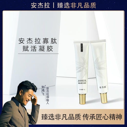 安杰拉寡肽赋活凝胶 （拍一发12支） 商品图0