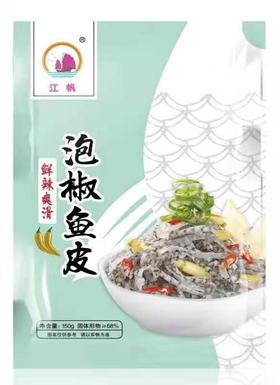 150g/包江帆泡椒鱼皮丝【2C1下-7B】