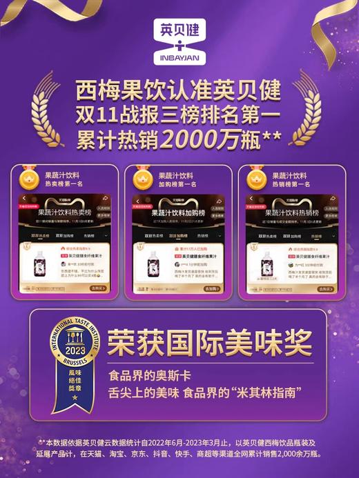 英贝健 西梅汁500ml 26.8/瓶 商品图3