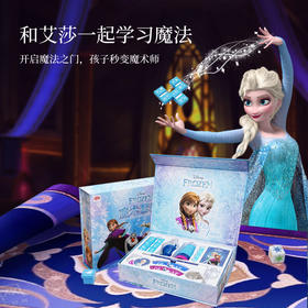 魔法汇迪士尼魔术礼盒，米奇冰雪奇缘儿童变魔术道具套装魔法玩具男孩女孩生日礼物
