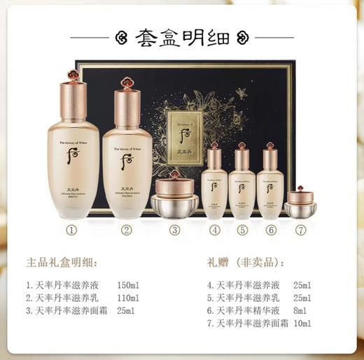 【岁末秒杀】Whoo后-天率丹免税版三件套- 商品图1