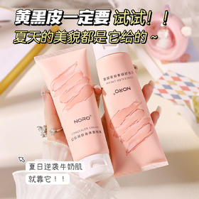 新品福利【买2送1 买3送2！】NORO焕彩润肤身体素颜霜，如梦幻般的体验，深情滋润你的肌肤，轻薄控油，保持肌肤水润，全身提亮！