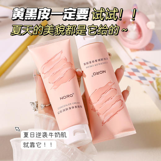 新品福利【买2送1 买3送2！】NORO焕彩润肤身体素颜霜，如梦幻般的体验，深情滋润你的肌肤，轻薄控油，保持肌肤水润，全身提亮！ 商品图0