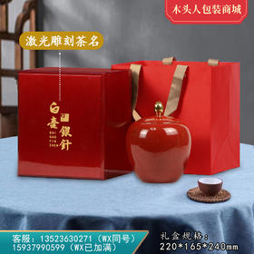 国粹中单【白毫银针•红色】155元一套 /一件12套/单瓷约装半斤