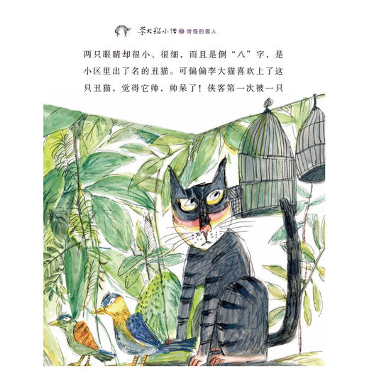 李大猫小传(1-3) 商品图3