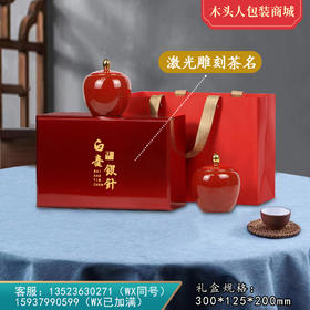 国粹小双【白毫银针•红色】155元一套 /一件12套/双小瓷约装3-4两