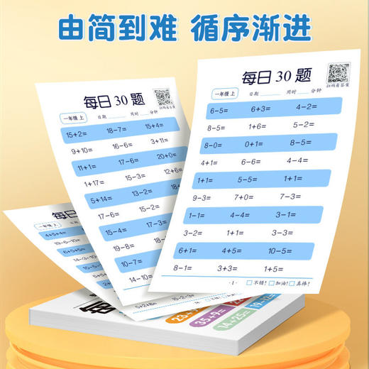 数学算术每日30题幼小衔接学前一二三年级下上册专用口算练习纸 商品图3