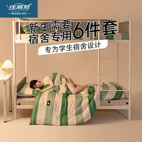 📚新生床品｜大四学姐教你如何开学拎包入住