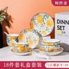 【门店同款】那年花开 陶瓷碗盘碟餐具套装礼盒送客户送朋友乔迁礼瓷器餐具礼 商品缩略图0