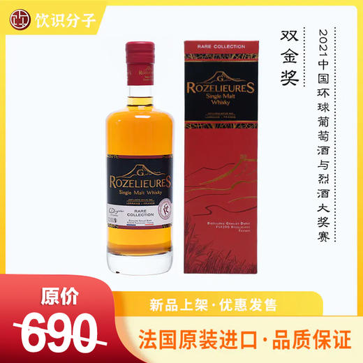 法国火山威士忌红牌（G.Rozelieures Rare Collection） 商品图0