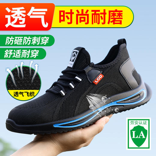 蓝鸥盾劳保鞋防砸防刺男安全鞋钢包头实心底工作鞋 商品图0