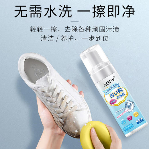 【随时净白 无需水洗】小白鞋干洗清洗剂 祛黄污温和便捷免洗 泡沫清洗剂白鞋清洗剂 商品图0