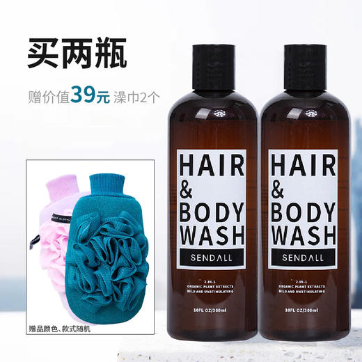 【2瓶装赠澡巾2个】SENDALL森德尔洗发沐浴二合一 商品图0