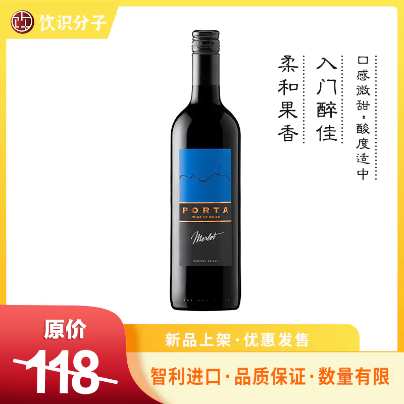 智利普托梅洛干红葡萄酒（Viña Porta Merlot）