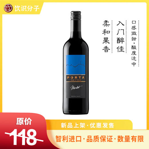 智利普托梅洛干红葡萄酒（Viña Porta Merlot） 商品图0