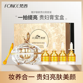 【五一提前购 拍下立减150元】梵西虫草奢护御颜贵妇膏套装 50g+10ml×4支