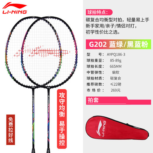 已穿线成品拍李宁（LI-NING） 羽毛球拍 G-FORCE PRO 610 对拍/ G-FORCEPLUS202 双拍 碳复合羽拍成品拍 商品图3