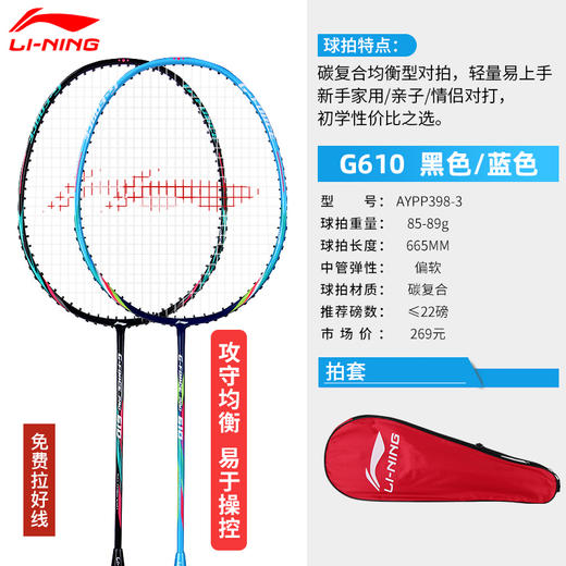 已穿线成品拍李宁（LI-NING） 羽毛球拍 G-FORCE PRO 610 对拍/ G-FORCEPLUS202 双拍 碳复合羽拍成品拍 商品图1
