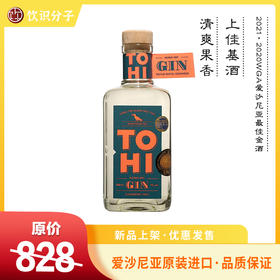 涛凯金酒（Tohi Gin）