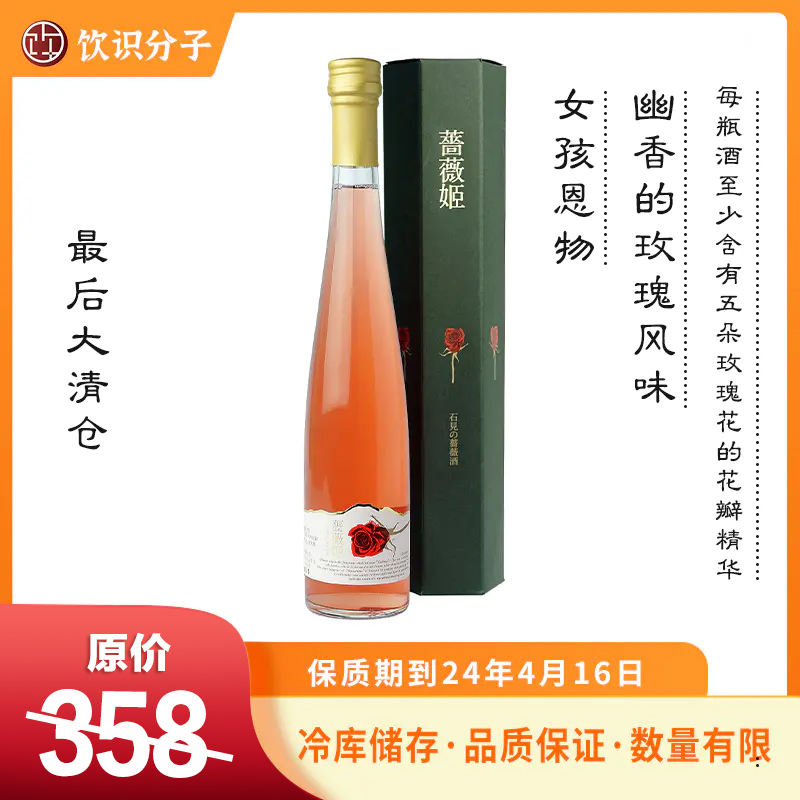 蔷薇姬 玫瑰利口酒（375ml）
