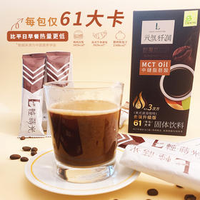 元气纤润进口生酮防弹黑咖啡MCT黄油速溶美式70克/盒（7条）