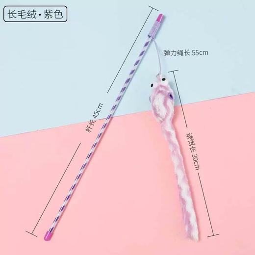 长尾巴老鼠猫咪逗猫棒 带铃铛 弹力绳材质 互动玩具 商品图5