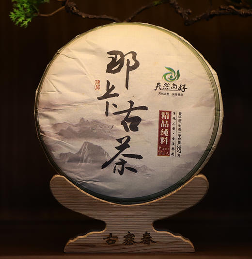 【高货老茶，最后12饼】勐宋小班章单株震撼来袭；贡茶【那卡古茶】2016年古树老生茶；严选古茶园核心区域600年以上古树单株；勐海干仓存放至今；数量不多限量分享【每个id限购3份】 商品图0