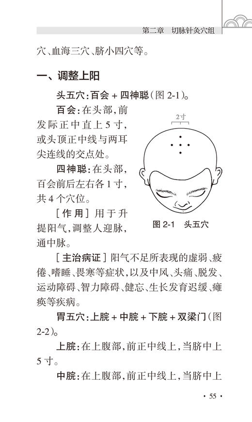 切脉针灸穴组手册 俞云主编 四部脉法针刺顺序等切脉针灸基础知识 脉针灸穴组组成作用主治病证详解 人民卫生出版社9787117341882 商品图4