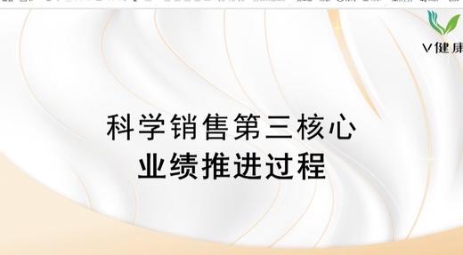5.销售五步法（上） 商品图0