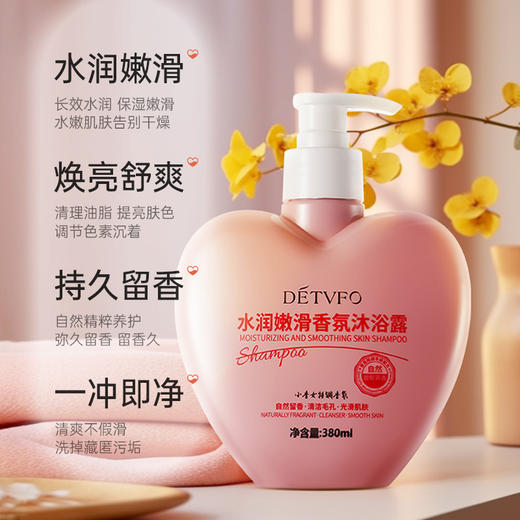 【拍1发3！到手三瓶】德德维芙水润嫩滑香氛沐浴露，身体清洁男女通用，深层清洁肌肤，柔润肌肤表层，香气持久！ 商品图1