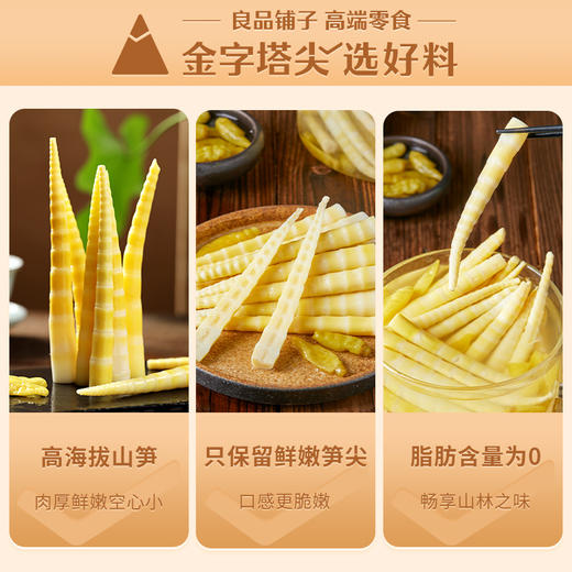 【限时一口价35.9元】野山笋量贩装 (泡椒味)600gx1袋 商品图2