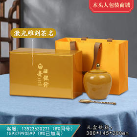 国粹小单【白毫银针•黄色】145元一套 /一件10套/单瓷+茶勺约装半斤