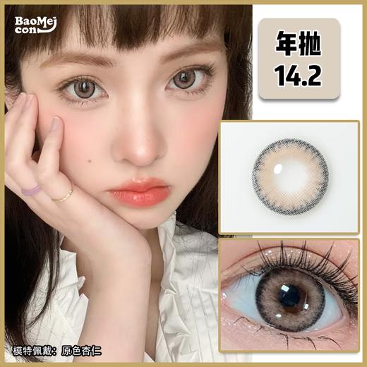 Cococon·年抛  原色杏仁 14.2  亚麻琥珀甜杏仁 超厌世芭比眼~~韩产0-800度<一副两片> 商品图0