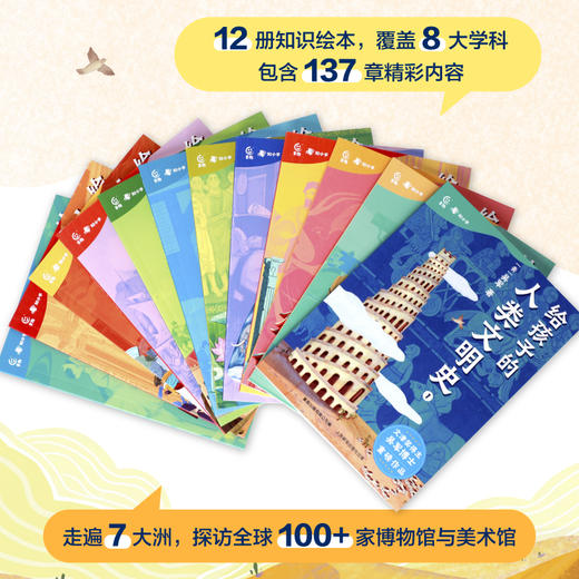 直降60元｜128元到手《给孩子的人类文明史》全12册 商品图1