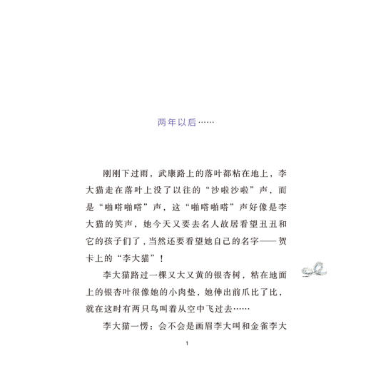 李大猫小传(1-3) 商品图4