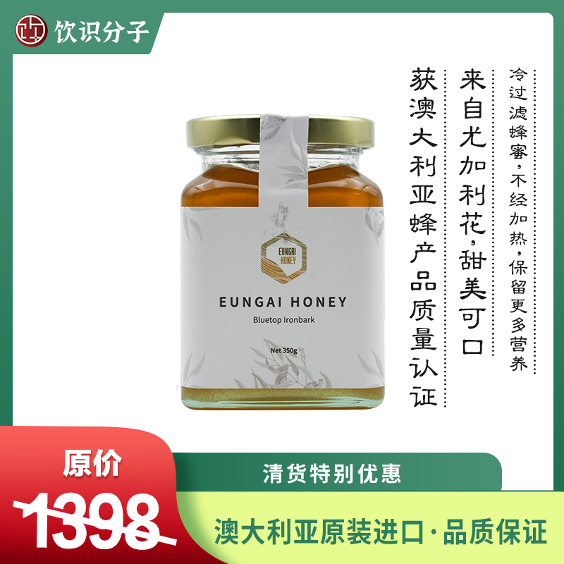 尤恺蜜 澳大利亚野生尤加利蜂蜜