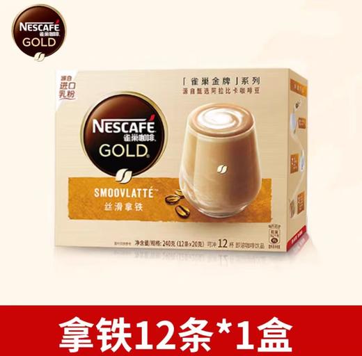 雀巢咖啡丝滑拿铁条装 商品图0
