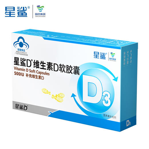 【四岁以上儿童适用】星鲨儿童维生素d3软胶囊青少年补钙搭档500IU*30粒/盒 商品图2