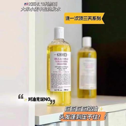 Kiehl＇s/科颜氏大米小麦丰盈洗发水植物蓬松控油洗发啫喱   500ml/瓶 商品图2