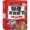物理太有趣了 全彩手绘版(全3册) 商品缩略图0