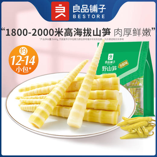 【限时一口价35.9元】野山笋量贩装 (泡椒味)600gx1袋 商品图0