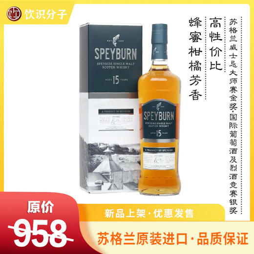 盛贝本15年单一麦芽威士忌（Speyburn） 商品图0