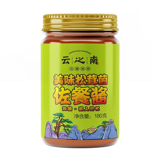云南特产云之南野菌佐餐酱伴手礼松茸干巴菌下饭菜拌面酱味香辣礼盒 商品图2
