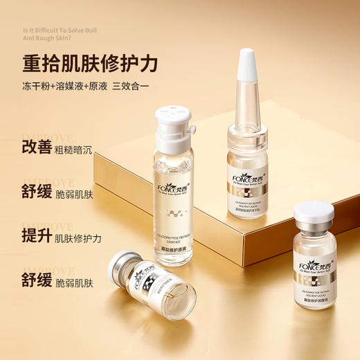 【 拍下立减150元】梵西蓝铜胜肽修护冻干粉（套盒） 44支/套 商品图1