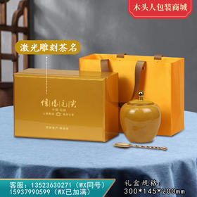 国粹小单【毛尖•黄色】145元一套 /一件10套/单瓷+茶勺约装半斤