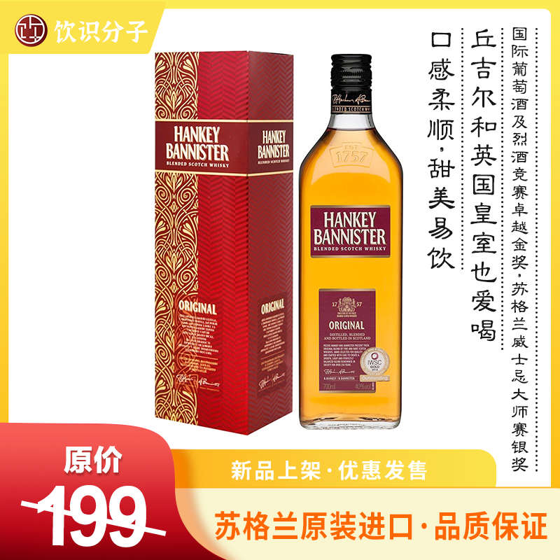 轩博苏格兰调和威士忌Hankey Bannister Original Blended Scotch Whisky