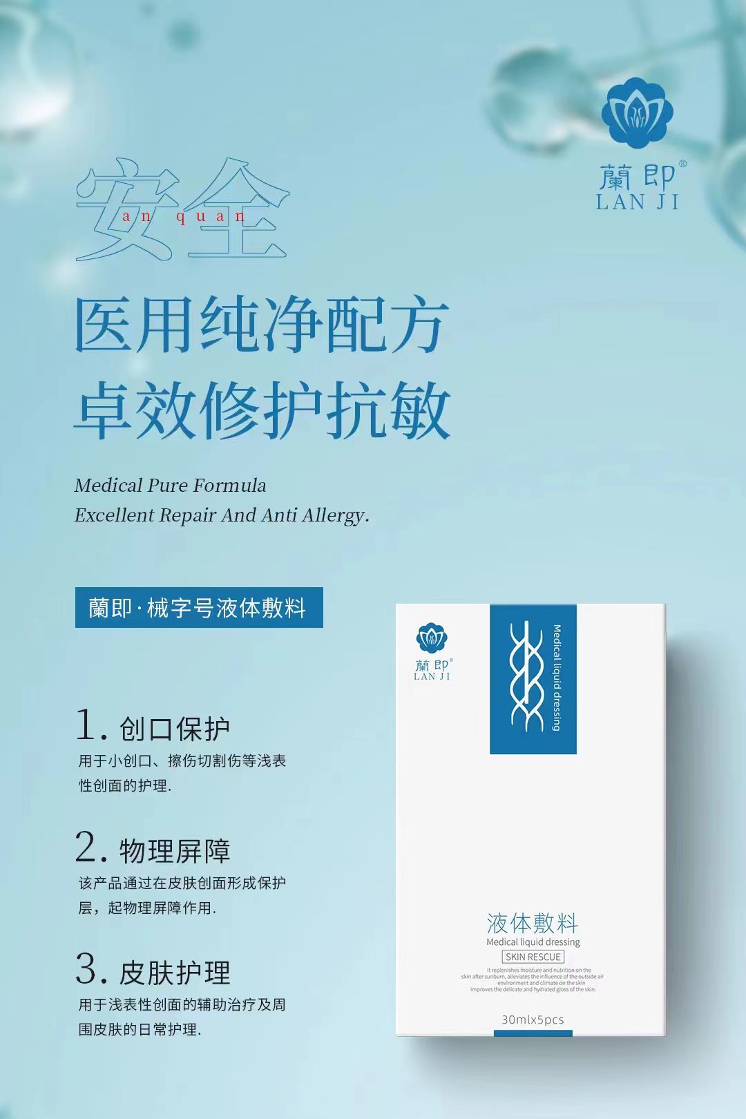 蘭即-液体敷料 5片/盒医用冷敷贴