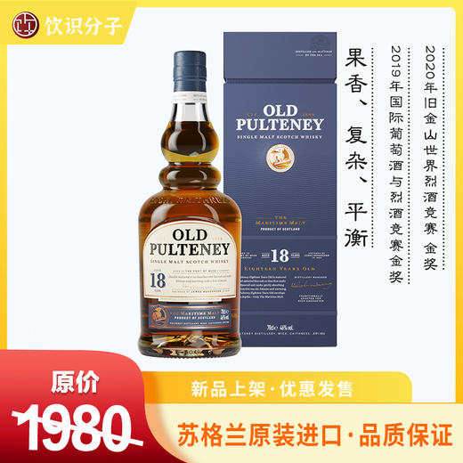 富特尼18年单一麦芽威士忌（Old Pulteney） 商品图0